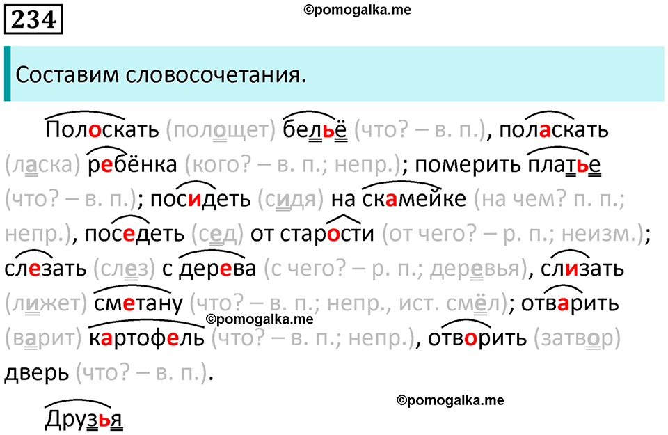 часть 2 упражнение 234 русский язык 4 класс Канакина 2023 год