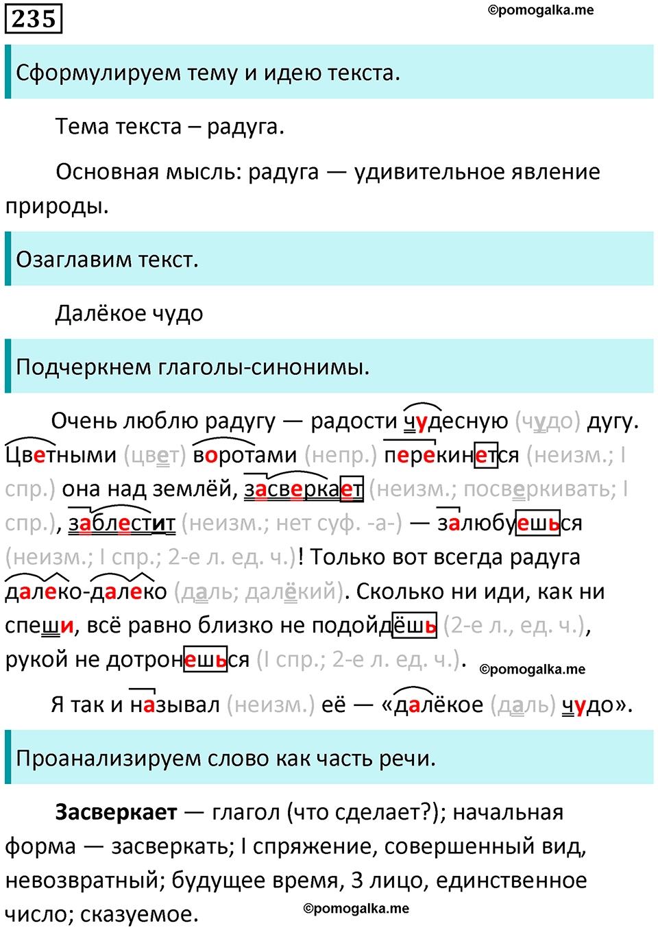 часть 2 упражнение 235 русский язык 4 класс Канакина 2023 год