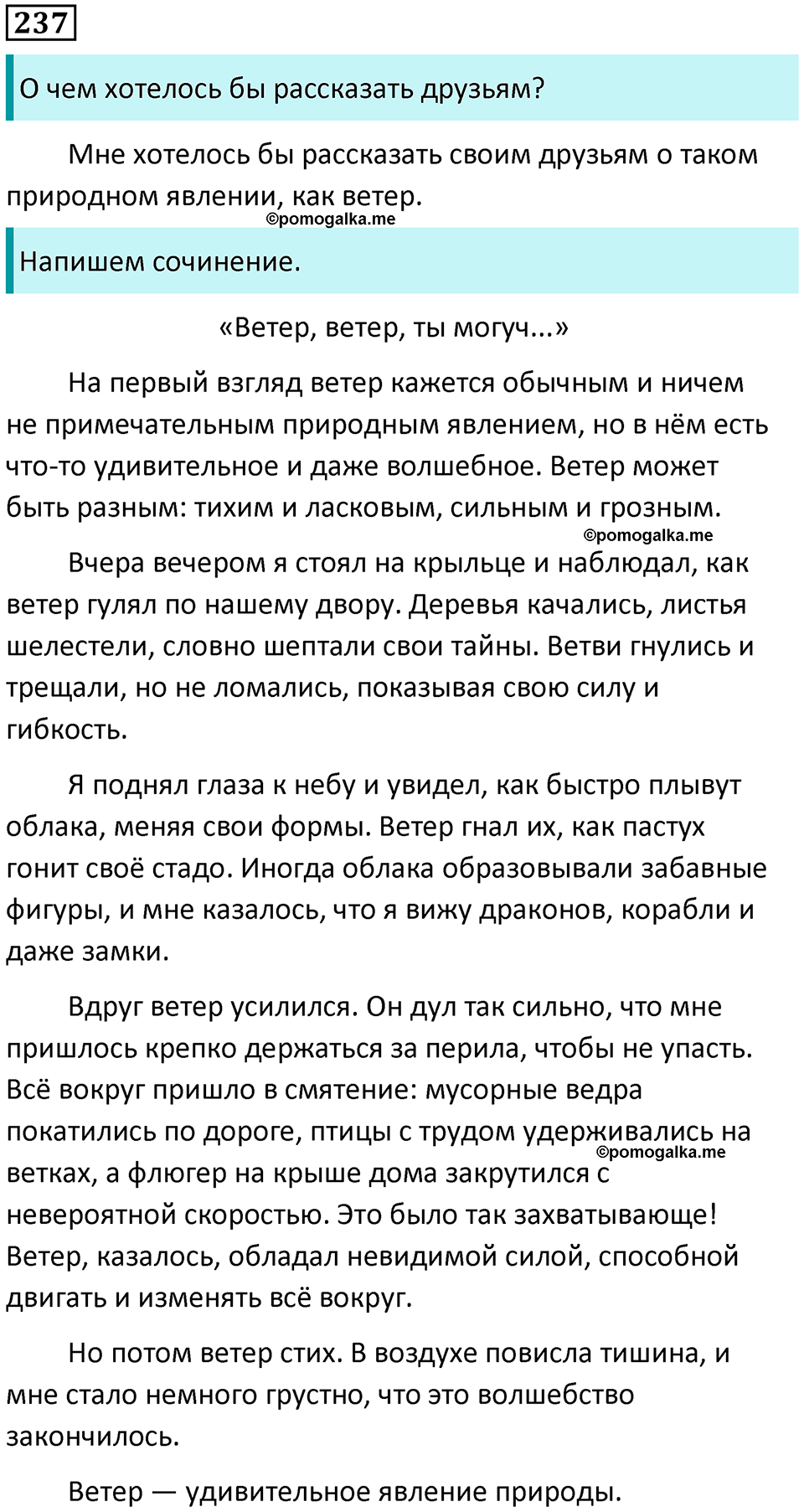 часть 2 упражнение 237 русский язык 4 класс Канакина 2023 год
