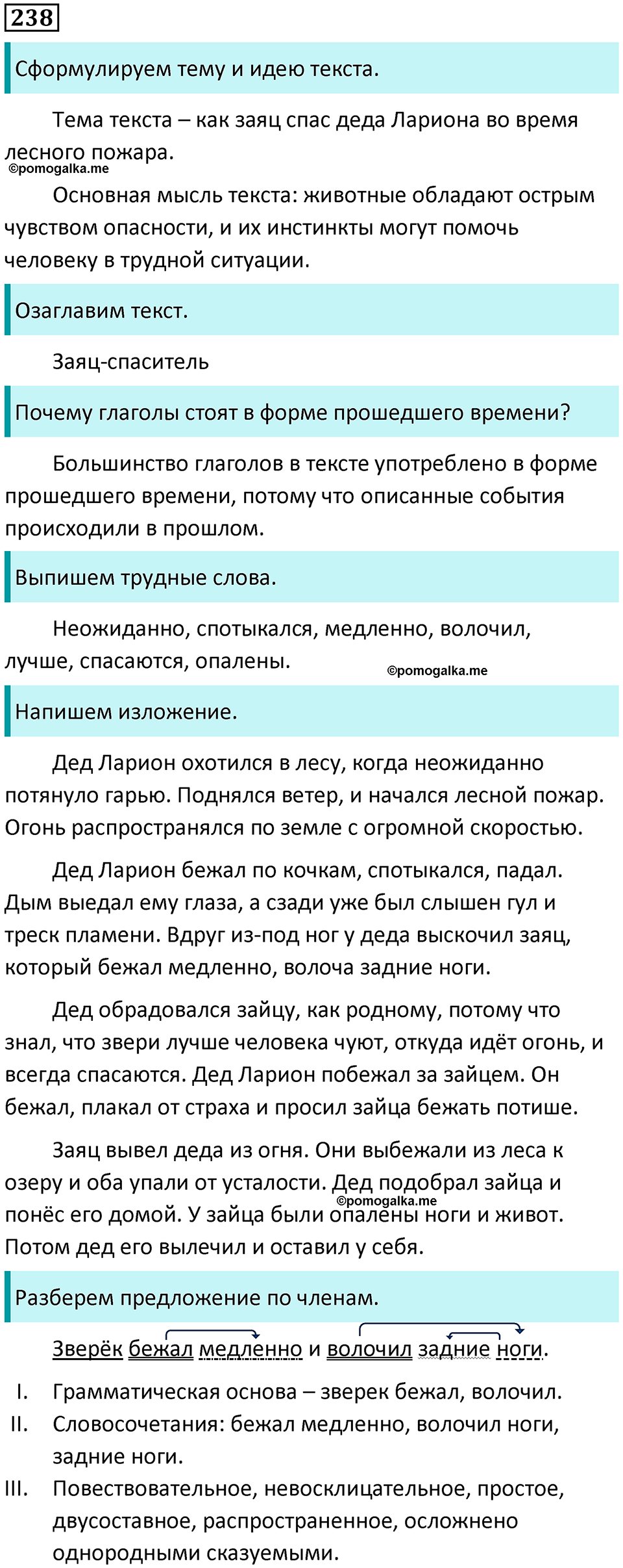 часть 2 упражнение 238 русский язык 4 класс Канакина 2023 год
