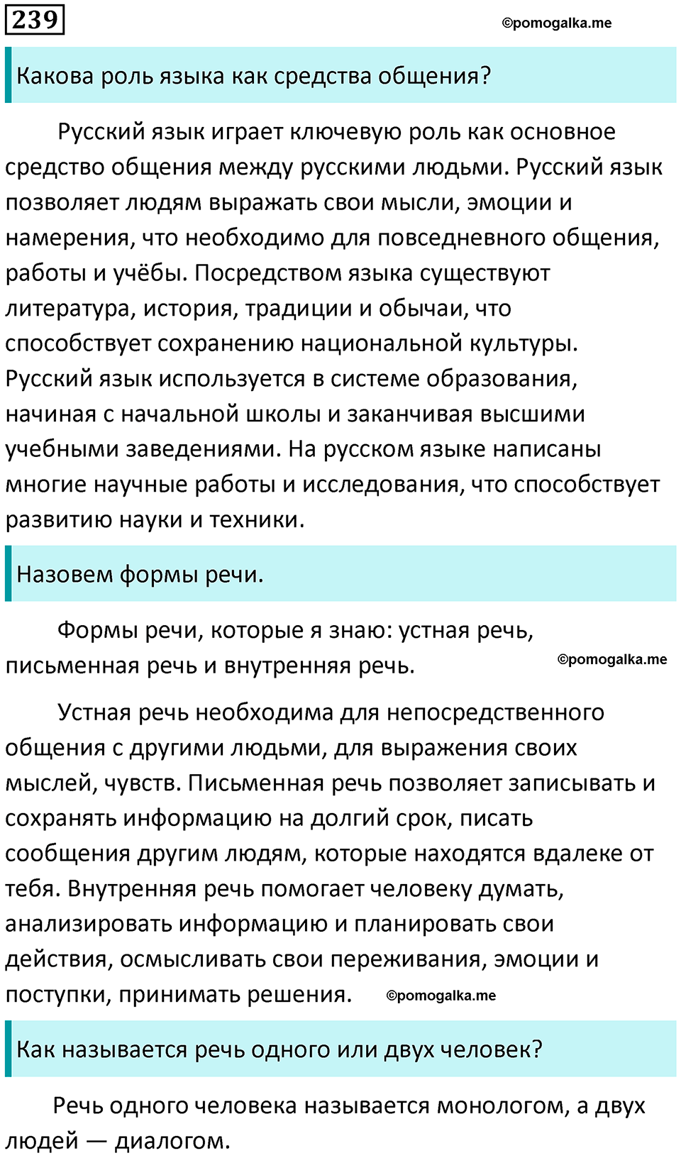 часть 2 упражнение 239 русский язык 4 класс Канакина 2023 год