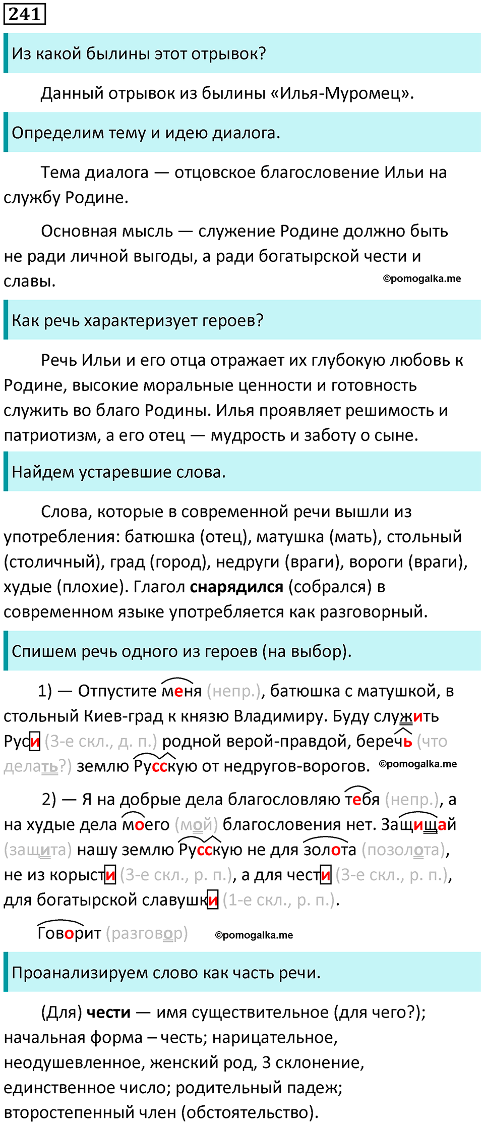 часть 2 упражнение 241 русский язык 4 класс Канакина 2023 год