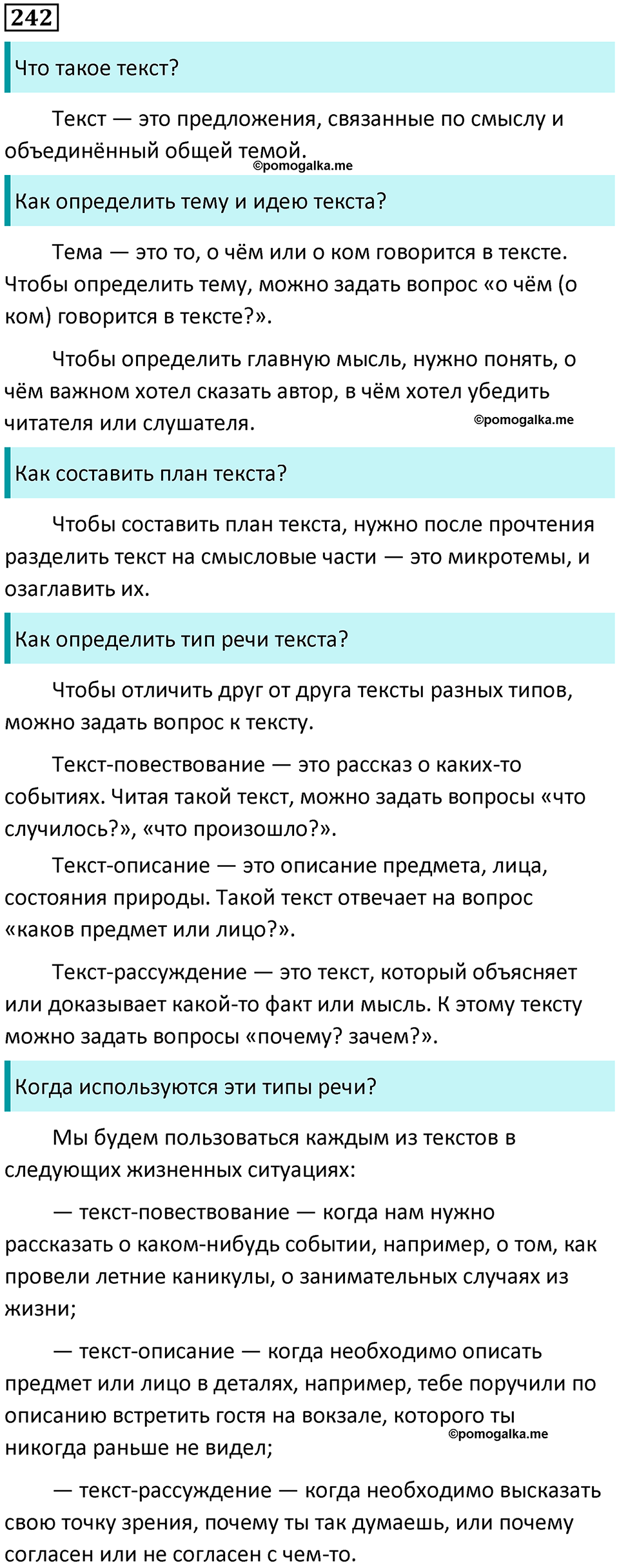 часть 2 упражнение 242 русский язык 4 класс Канакина 2023 год