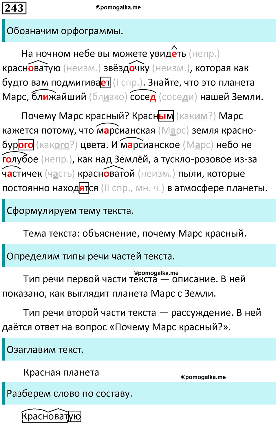часть 2 упражнение 243 русский язык 4 класс Канакина 2023 год