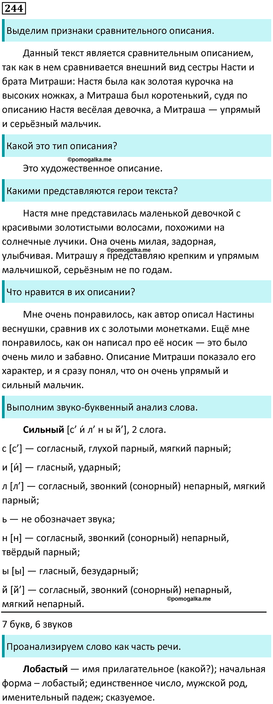 часть 2 упражнение 244 русский язык 4 класс Канакина 2023 год