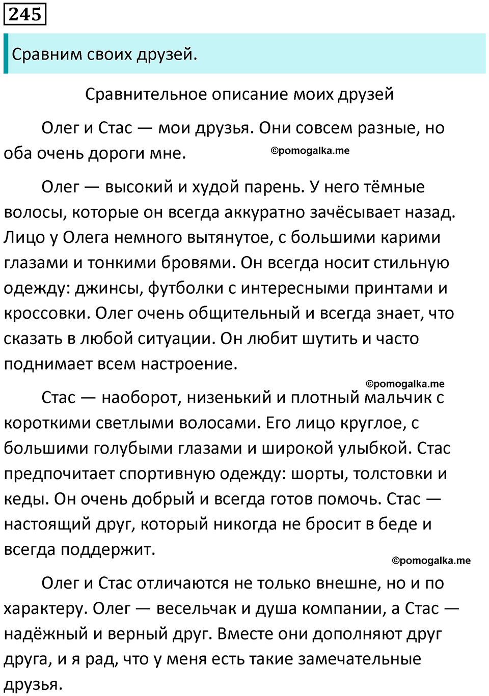 часть 2 упражнение 245 русский язык 4 класс Канакина 2023 год