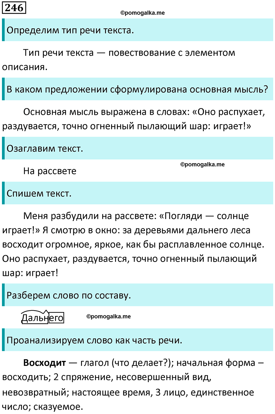 часть 2 упражнение 246 русский язык 4 класс Канакина 2023 год