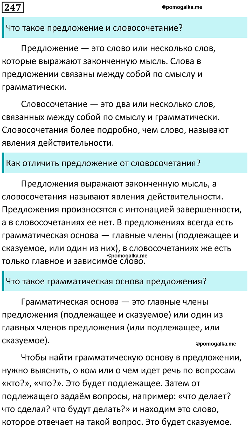 часть 2 упражнение 247 русский язык 4 класс Канакина 2023 год