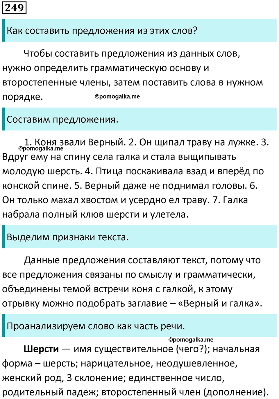часть 2 упражнение 249 русский язык 4 класс Канакина 2023 год