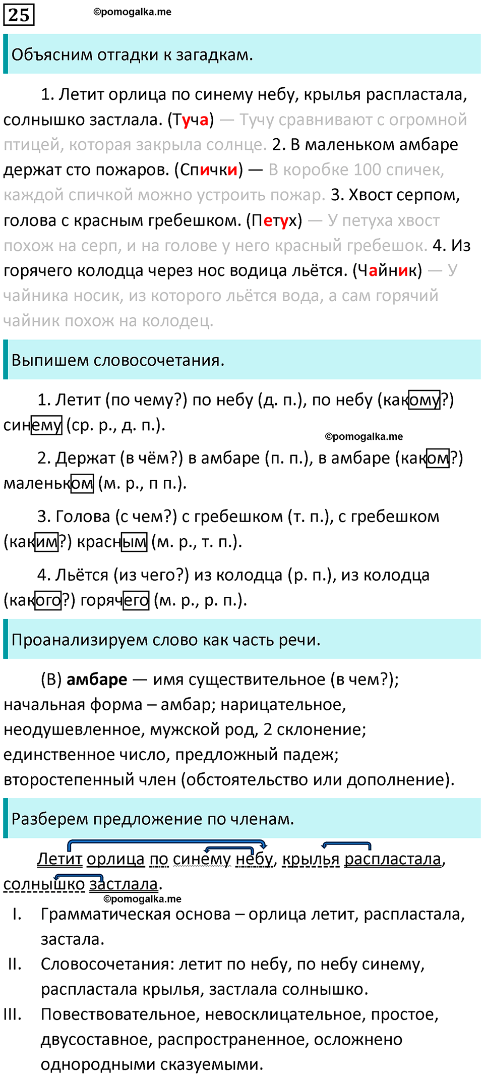 часть 2 упражнение 25 русский язык 4 класс Канакина 2023 год