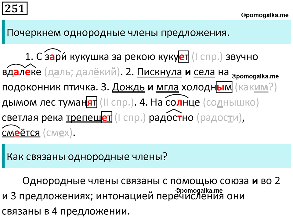 часть 2 упражнение 251 русский язык 4 класс Канакина 2023 год