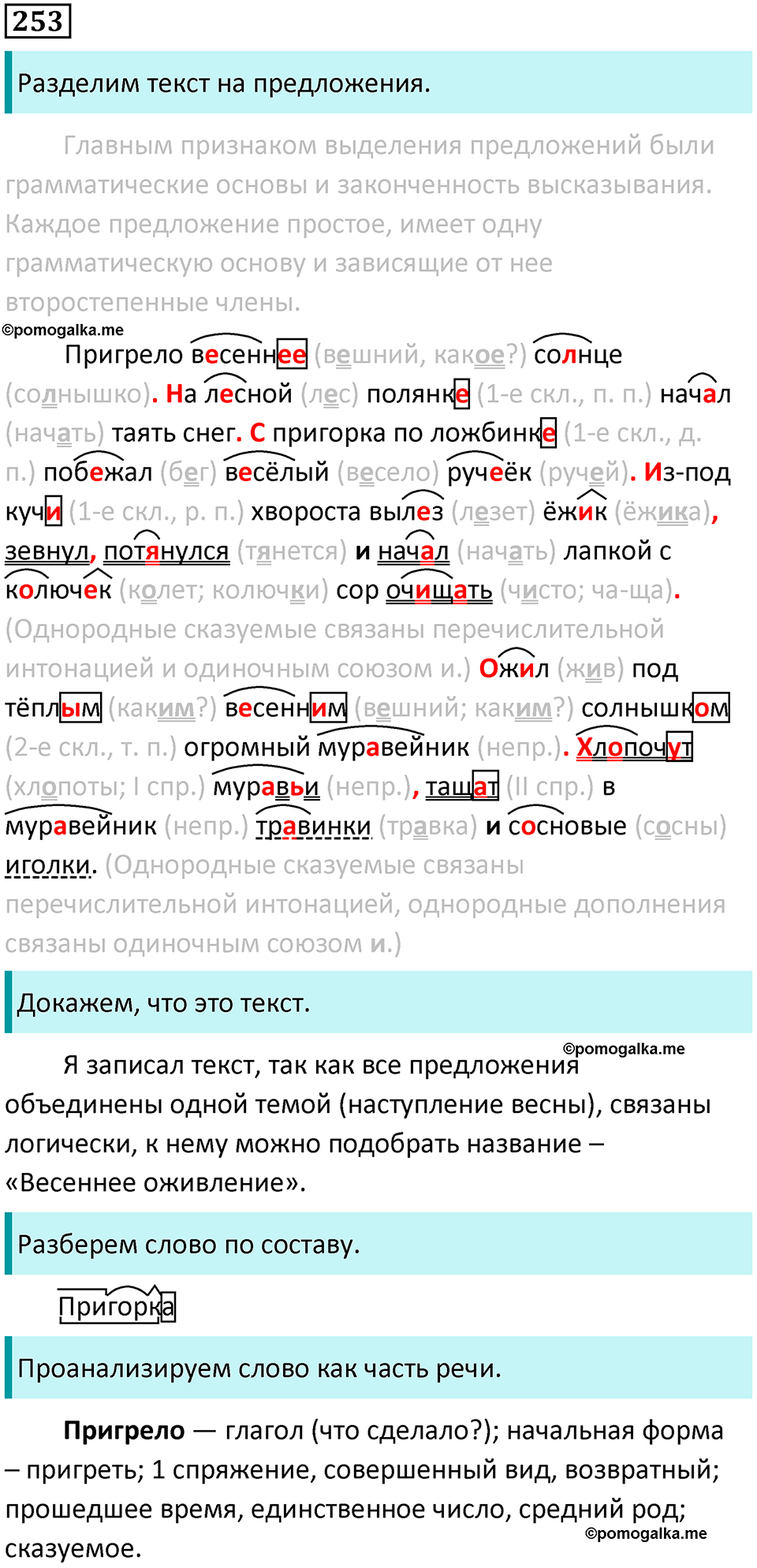 часть 2 упражнение 253 русский язык 4 класс Канакина 2023 год