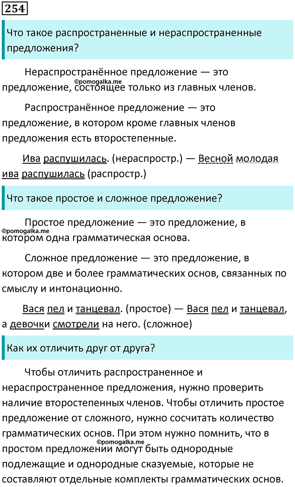 часть 2 упражнение 254 русский язык 4 класс Канакина 2023 год