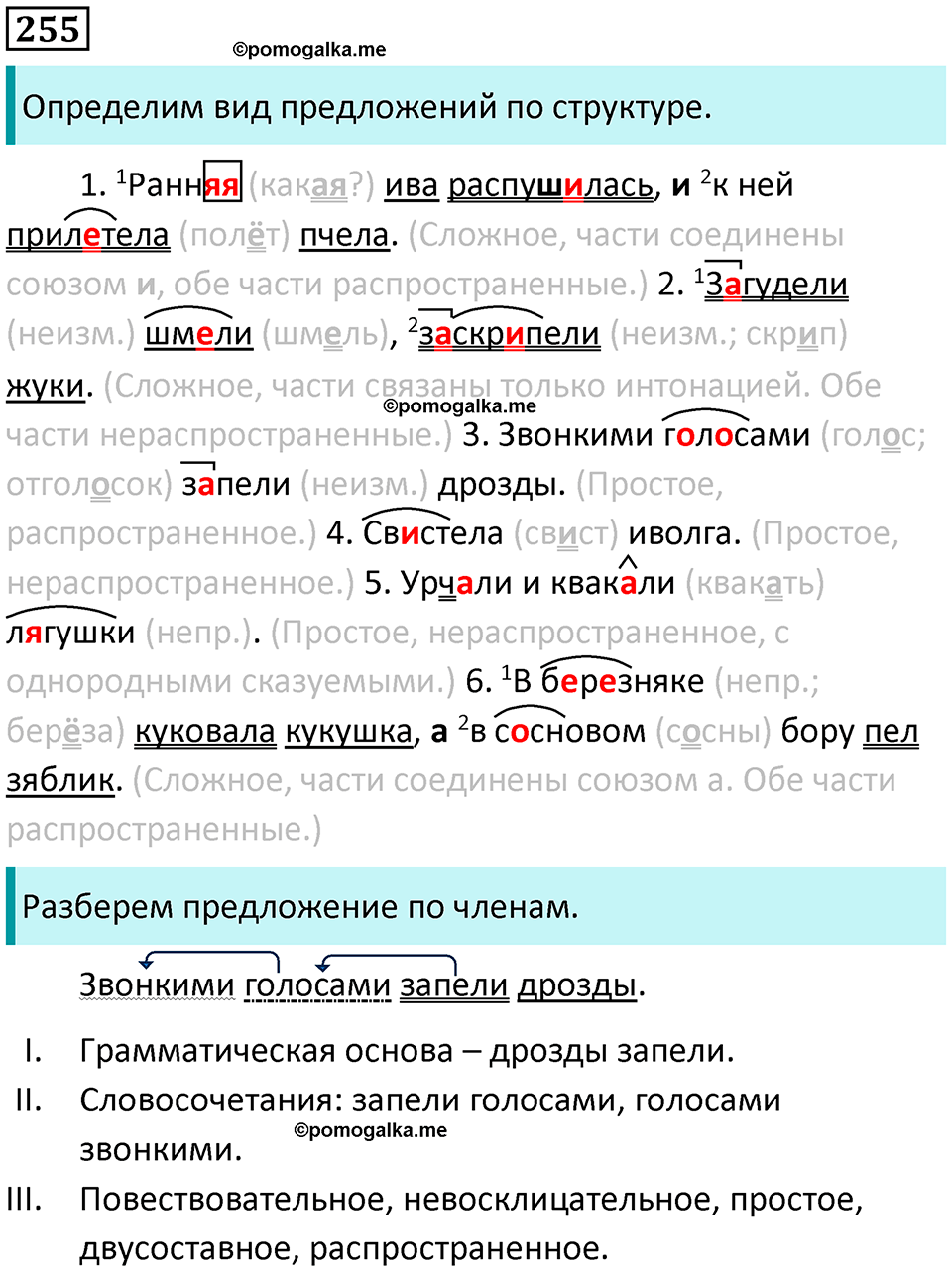 часть 2 упражнение 255 русский язык 4 класс Канакина 2023 год