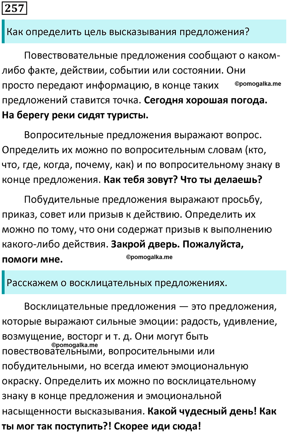 часть 2 упражнение 257 русский язык 4 класс Канакина 2023 год