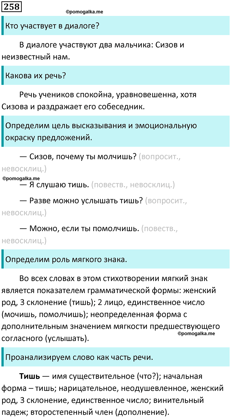 часть 2 упражнение 258 русский язык 4 класс Канакина 2023 год