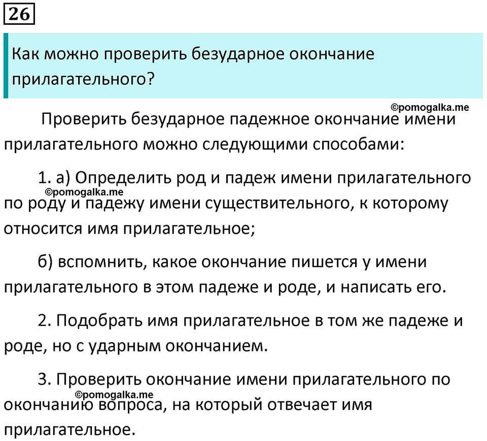 часть 2 упражнение 26 русский язык 4 класс Канакина 2023 год