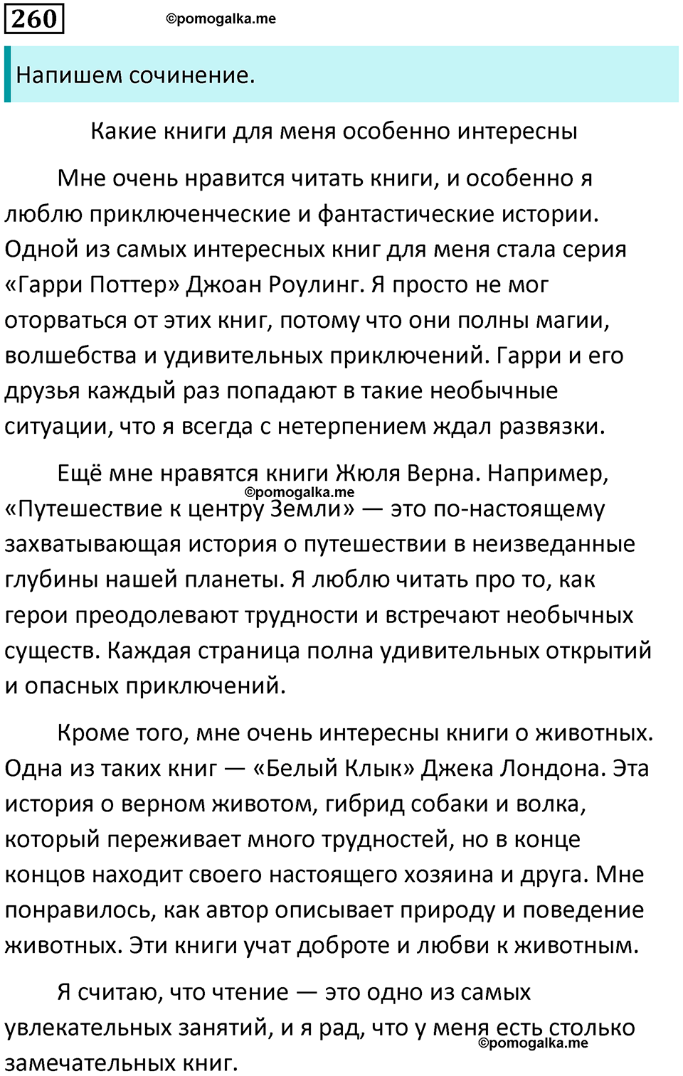 часть 2 упражнение 260 русский язык 4 класс Канакина 2023 год