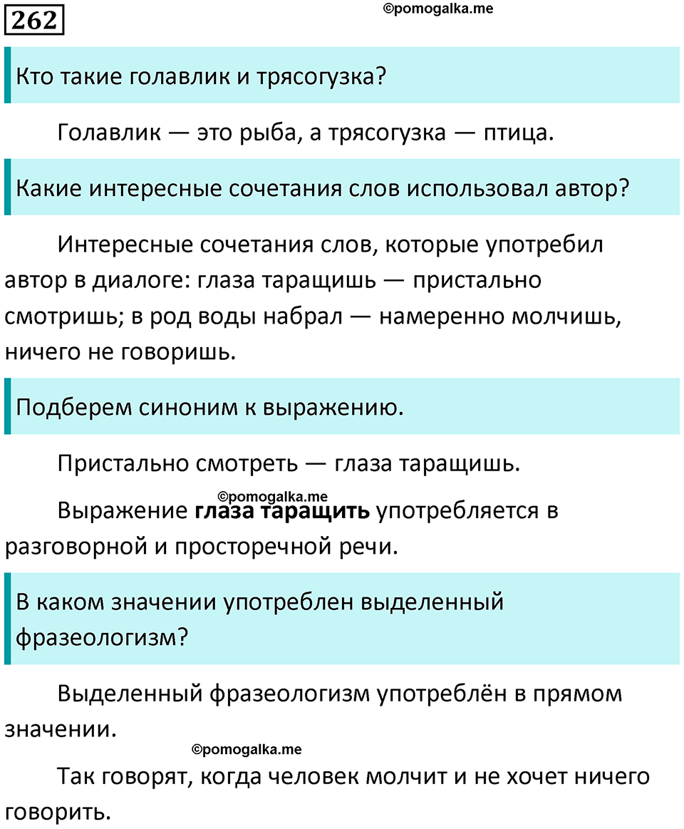 часть 2 упражнение 262 русский язык 4 класс Канакина 2023 год