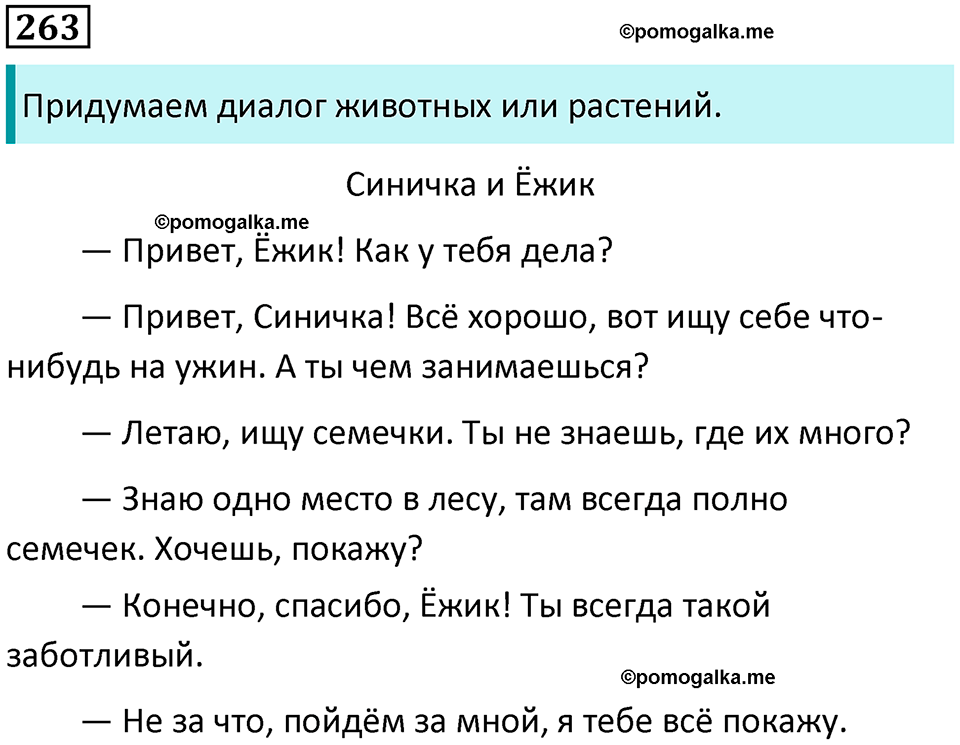 часть 2 упражнение 263 русский язык 4 класс Канакина 2023 год