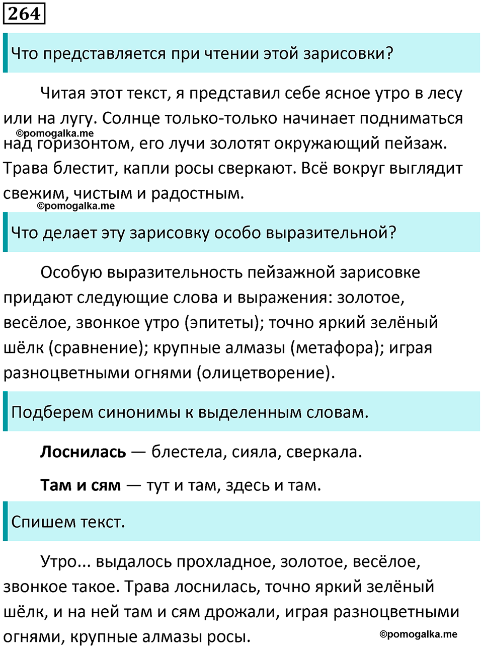 часть 2 упражнение 264 русский язык 4 класс Канакина 2023 год