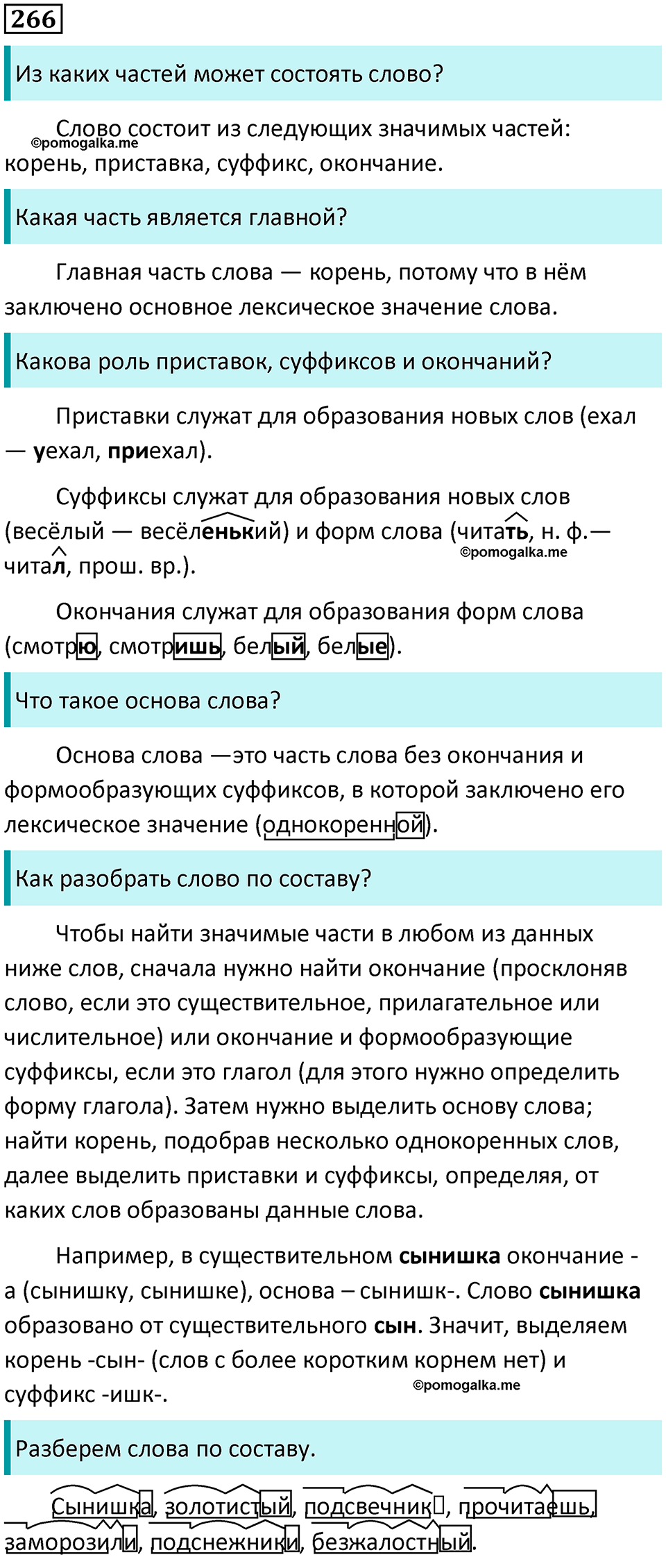 часть 2 упражнение 266 русский язык 4 класс Канакина 2023 год