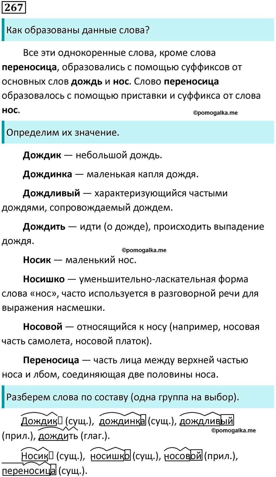 часть 2 упражнение 267 русский язык 4 класс Канакина 2023 год