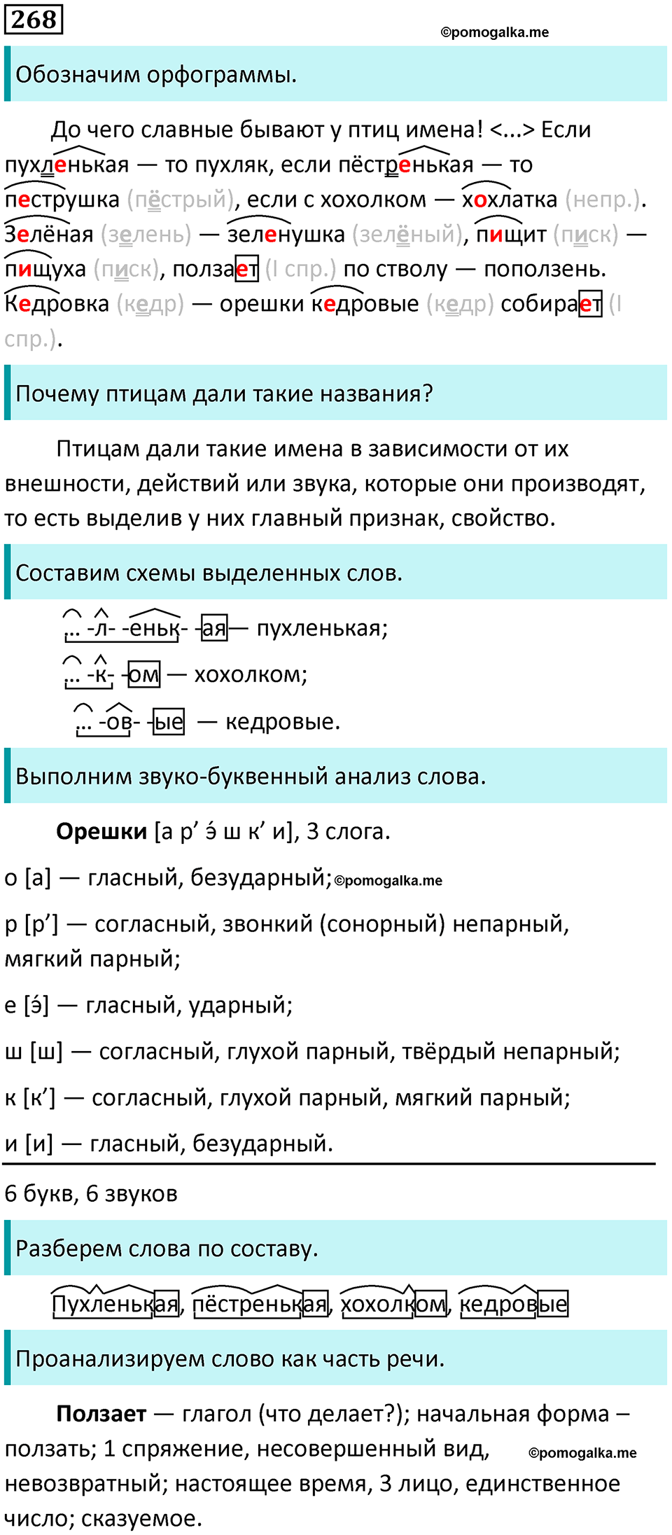 часть 2 упражнение 268 русский язык 4 класс Канакина 2023 год