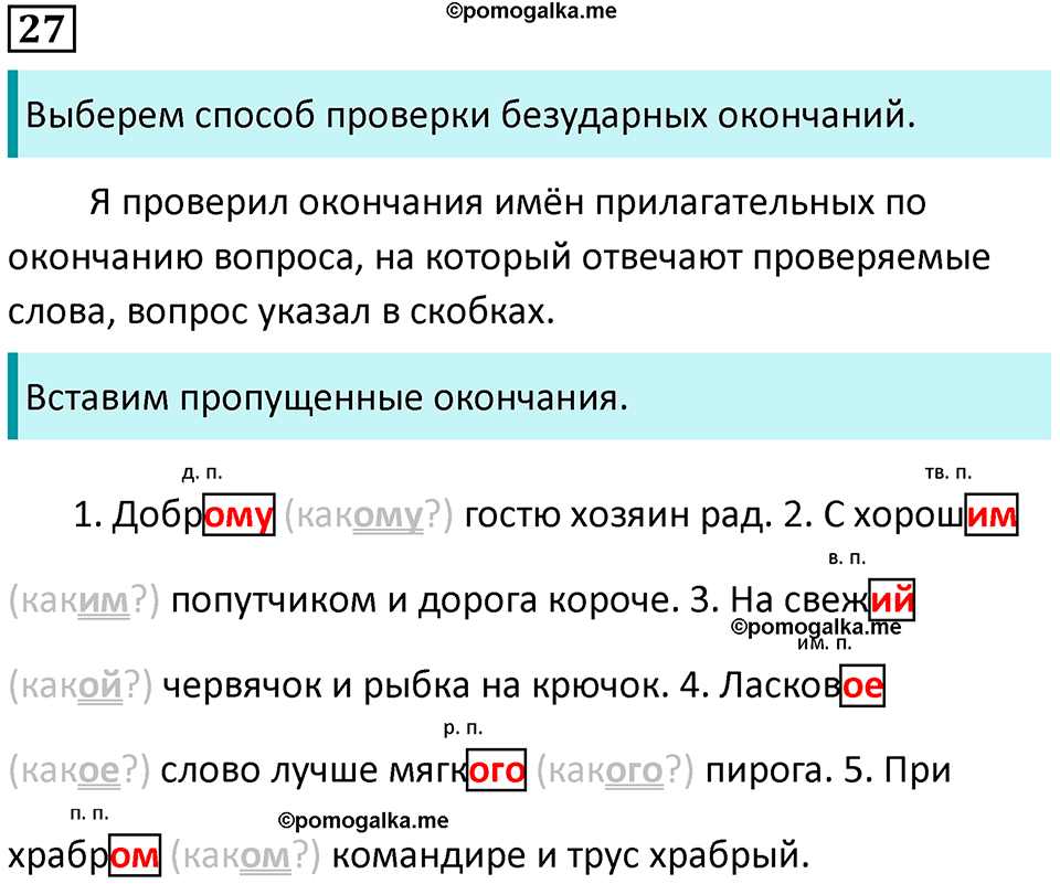 часть 2 упражнение 27 русский язык 4 класс Канакина 2023 год