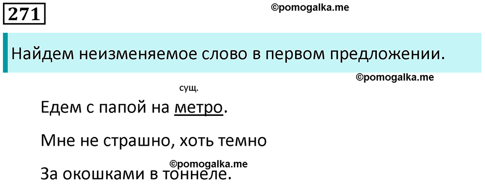 часть 2 упражнение 271 русский язык 4 класс Канакина 2023 год