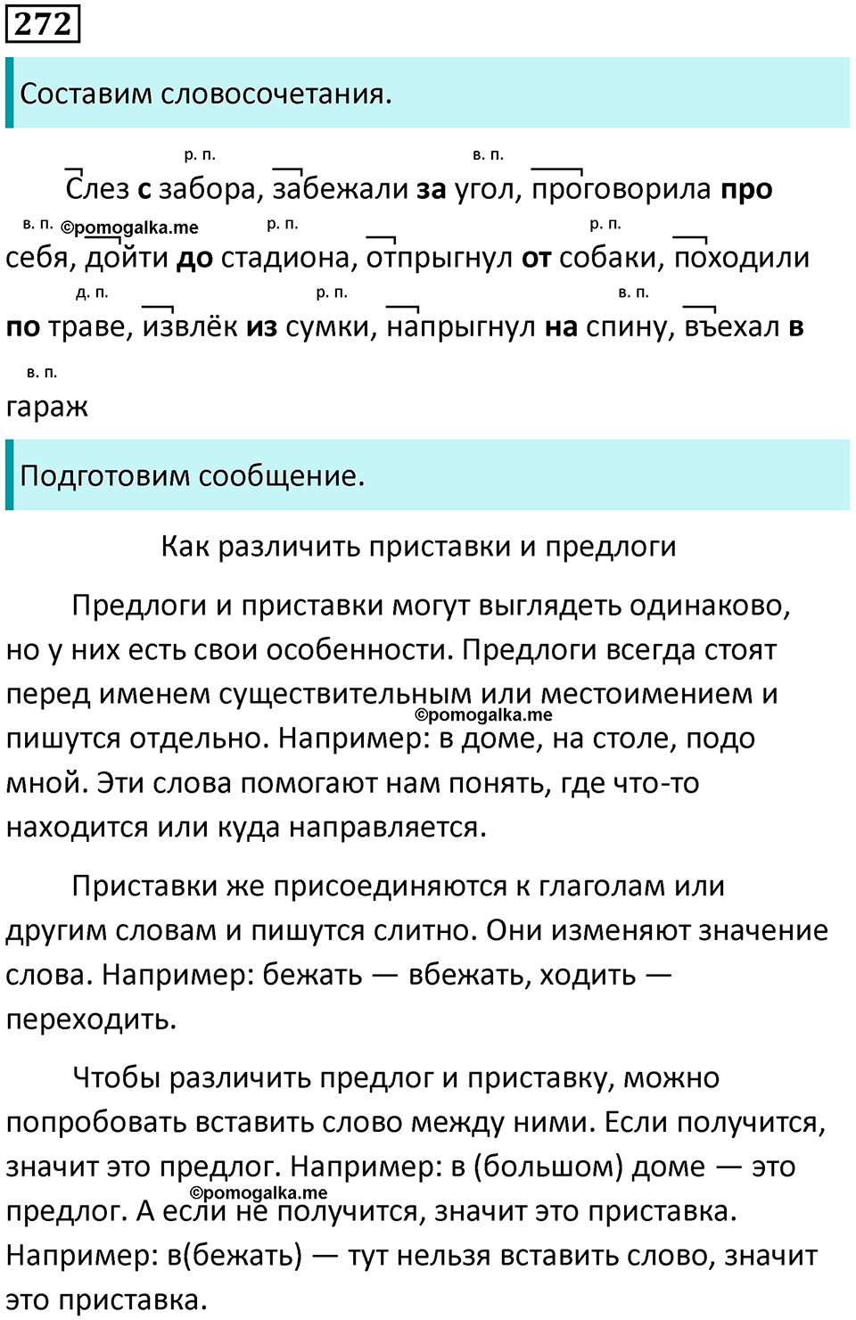 часть 2 упражнение 272 русский язык 4 класс Канакина 2023 год