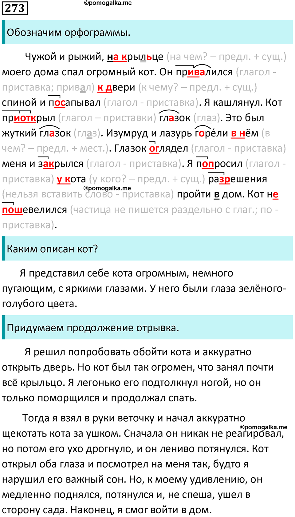часть 2 упражнение 273 русский язык 4 класс Канакина 2023 год