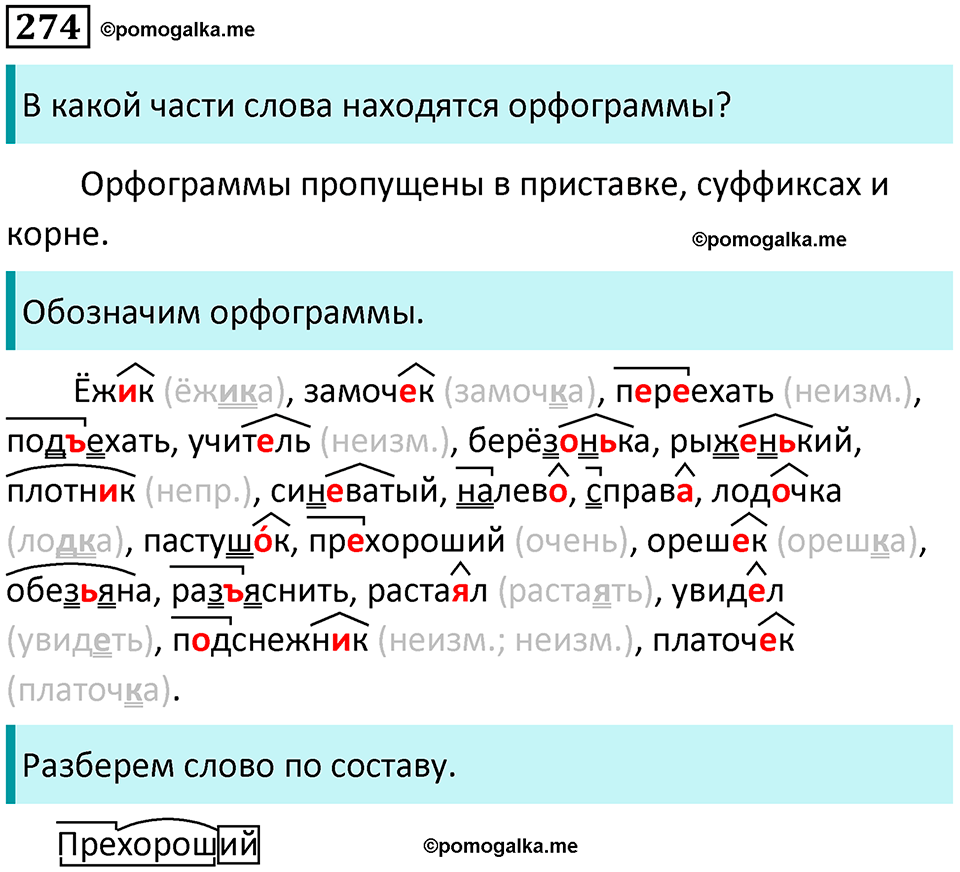 часть 2 упражнение 274 русский язык 4 класс Канакина 2023 год
