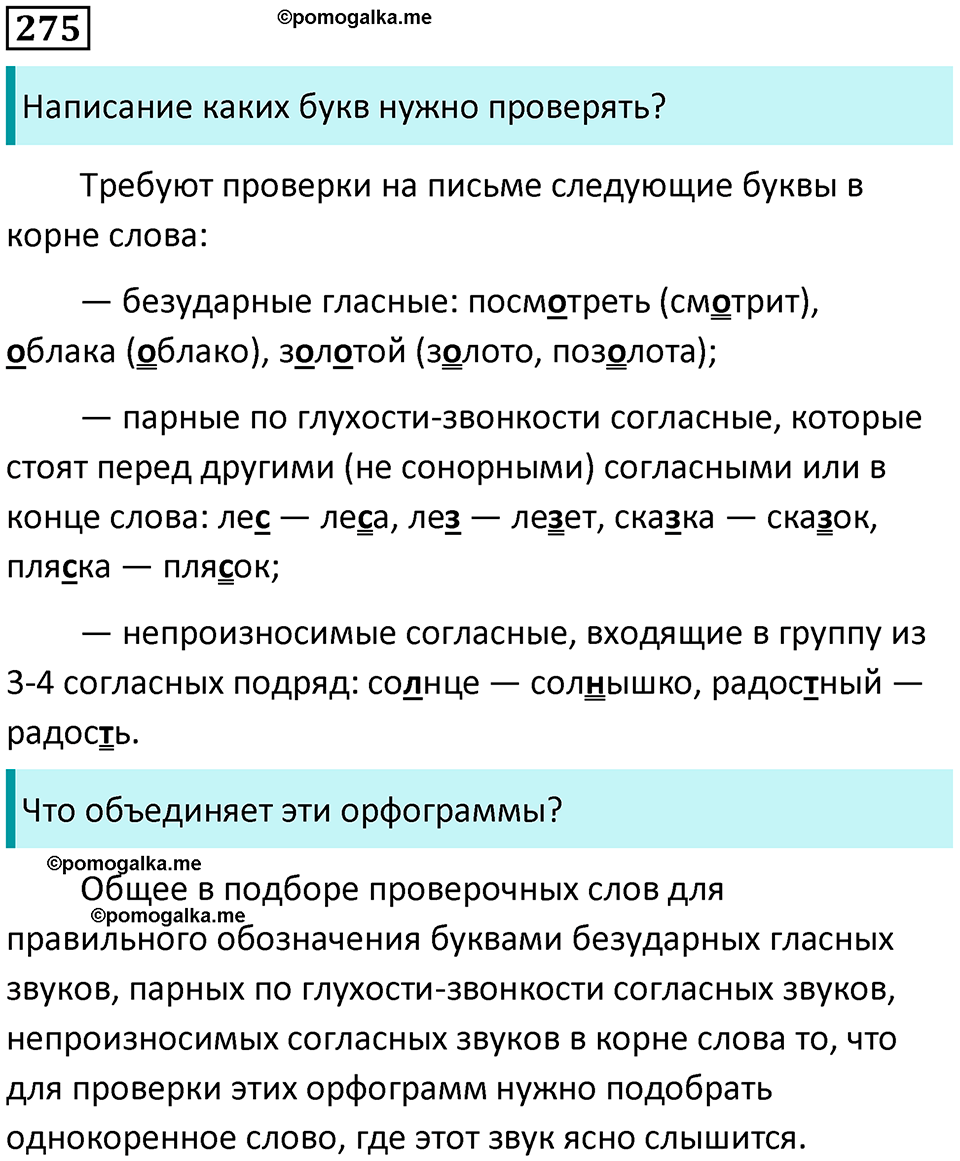часть 2 упражнение 275 русский язык 4 класс Канакина 2023 год