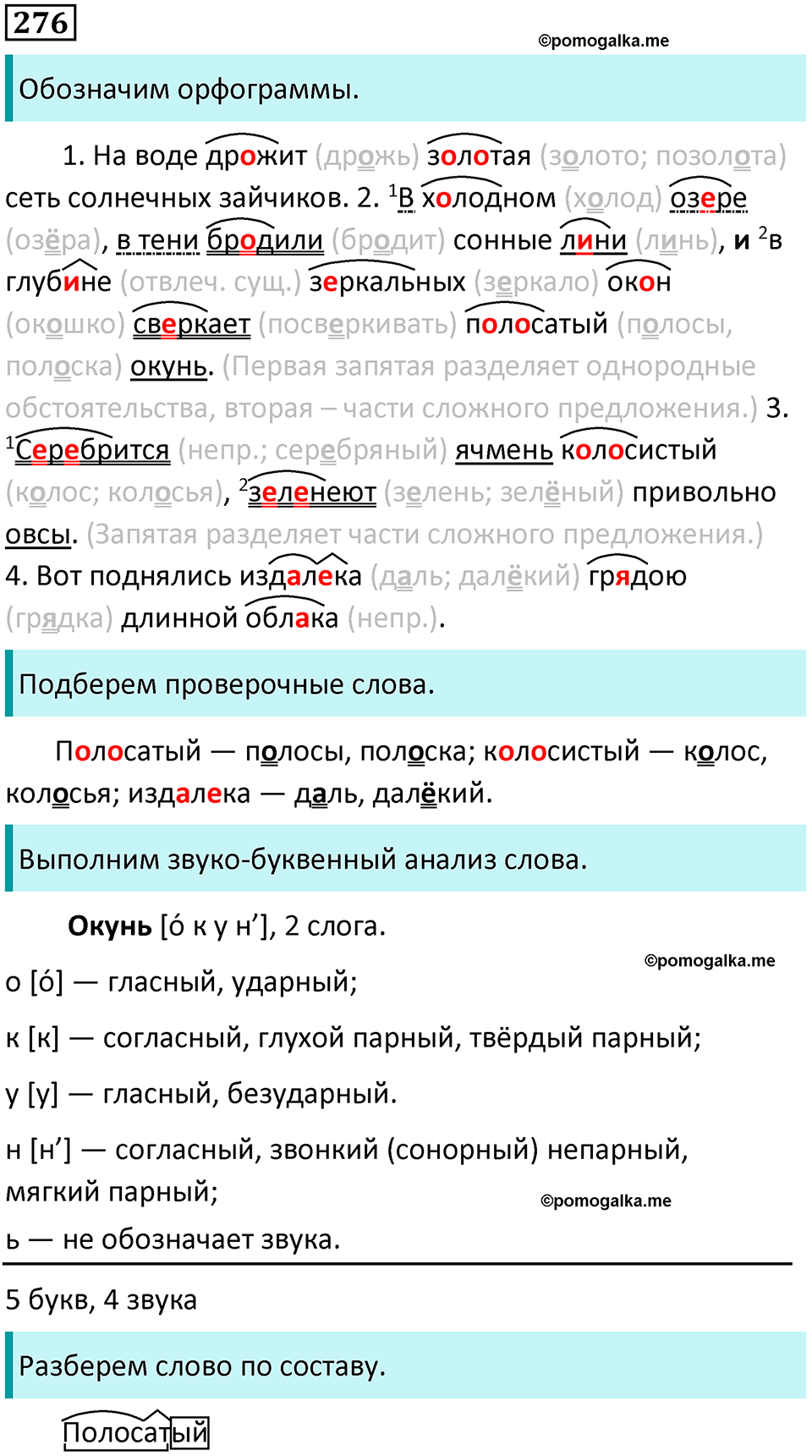 часть 2 упражнение 276 русский язык 4 класс Канакина 2023 год