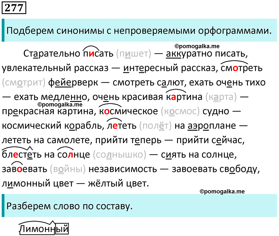 часть 2 упражнение 277 русский язык 4 класс Канакина 2023 год