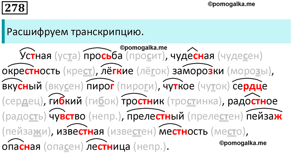 часть 2 упражнение 278 русский язык 4 класс Канакина 2023 год
