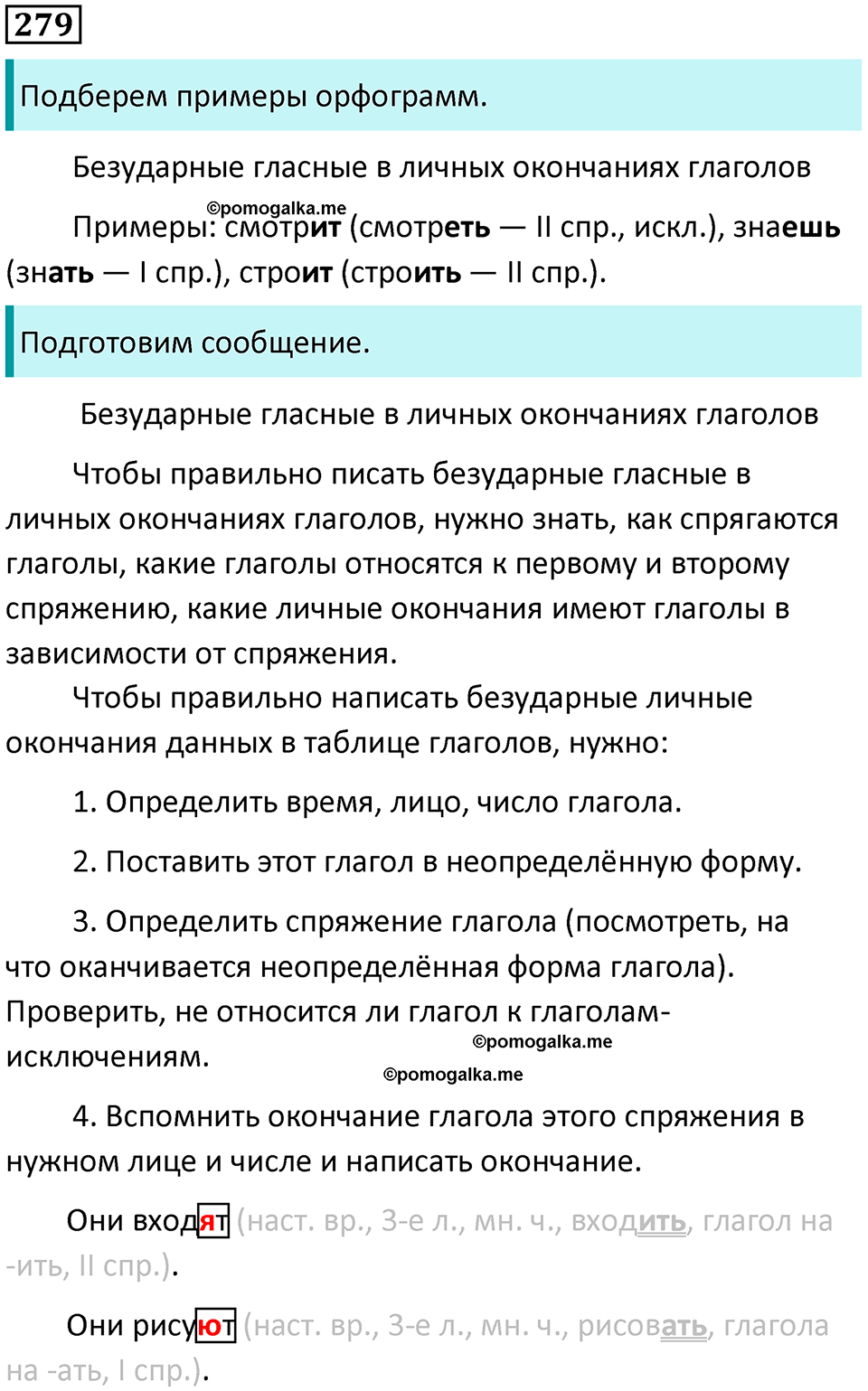 часть 2 упражнение 279 русский язык 4 класс Канакина 2023 год