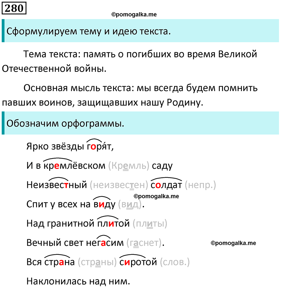 часть 2 упражнение 280 русский язык 4 класс Канакина 2023 год