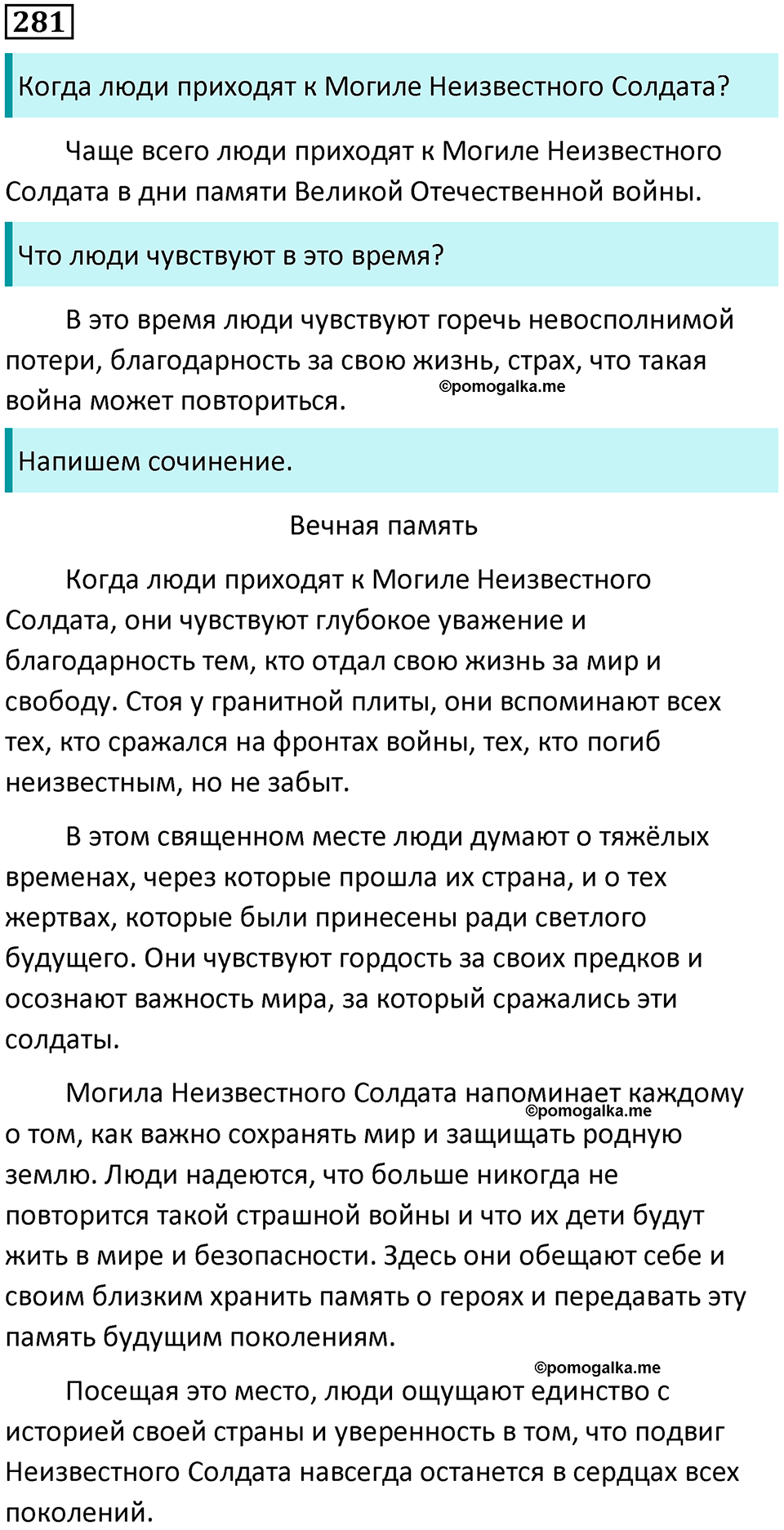 часть 2 упражнение 281 русский язык 4 класс Канакина 2023 год