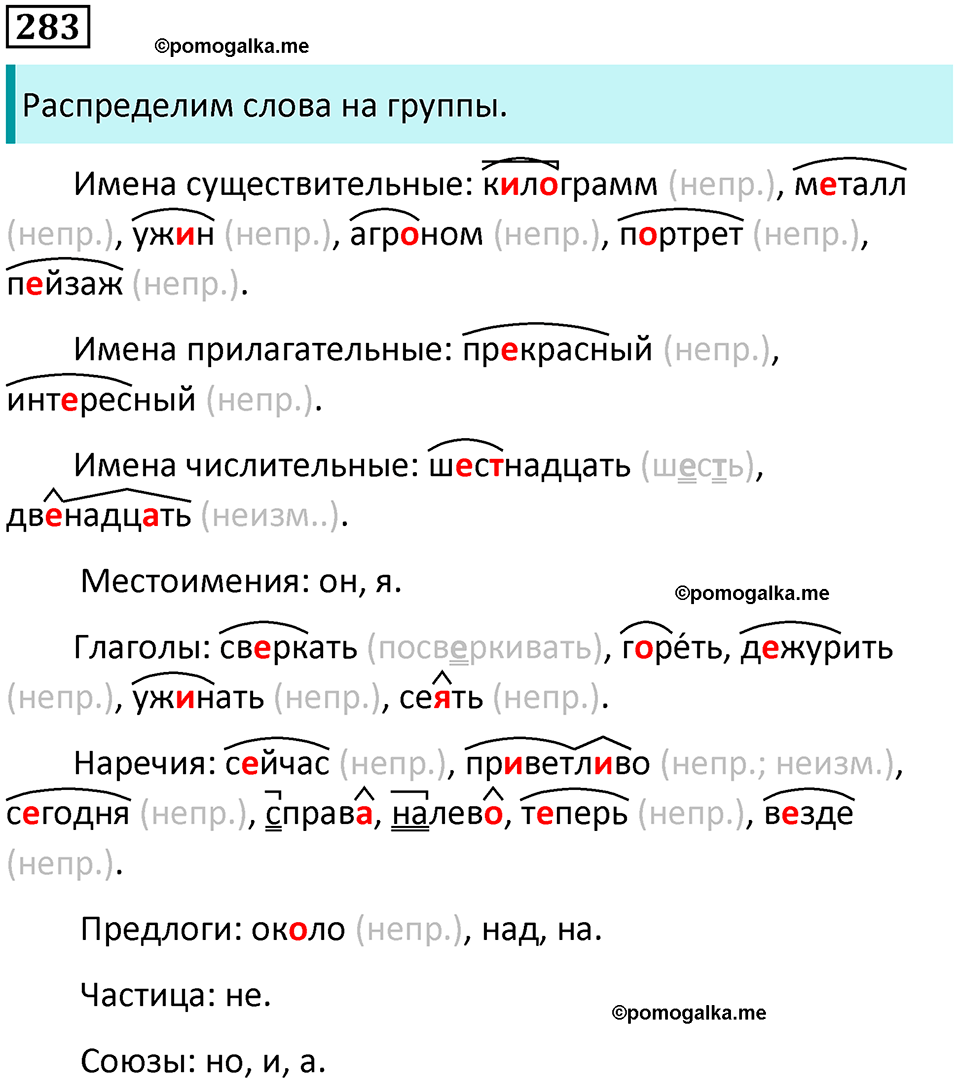 часть 2 упражнение 283 русский язык 4 класс Канакина 2023 год