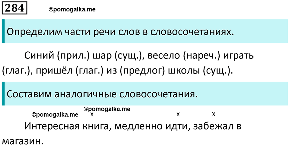 часть 2 упражнение 284 русский язык 4 класс Канакина 2023 год