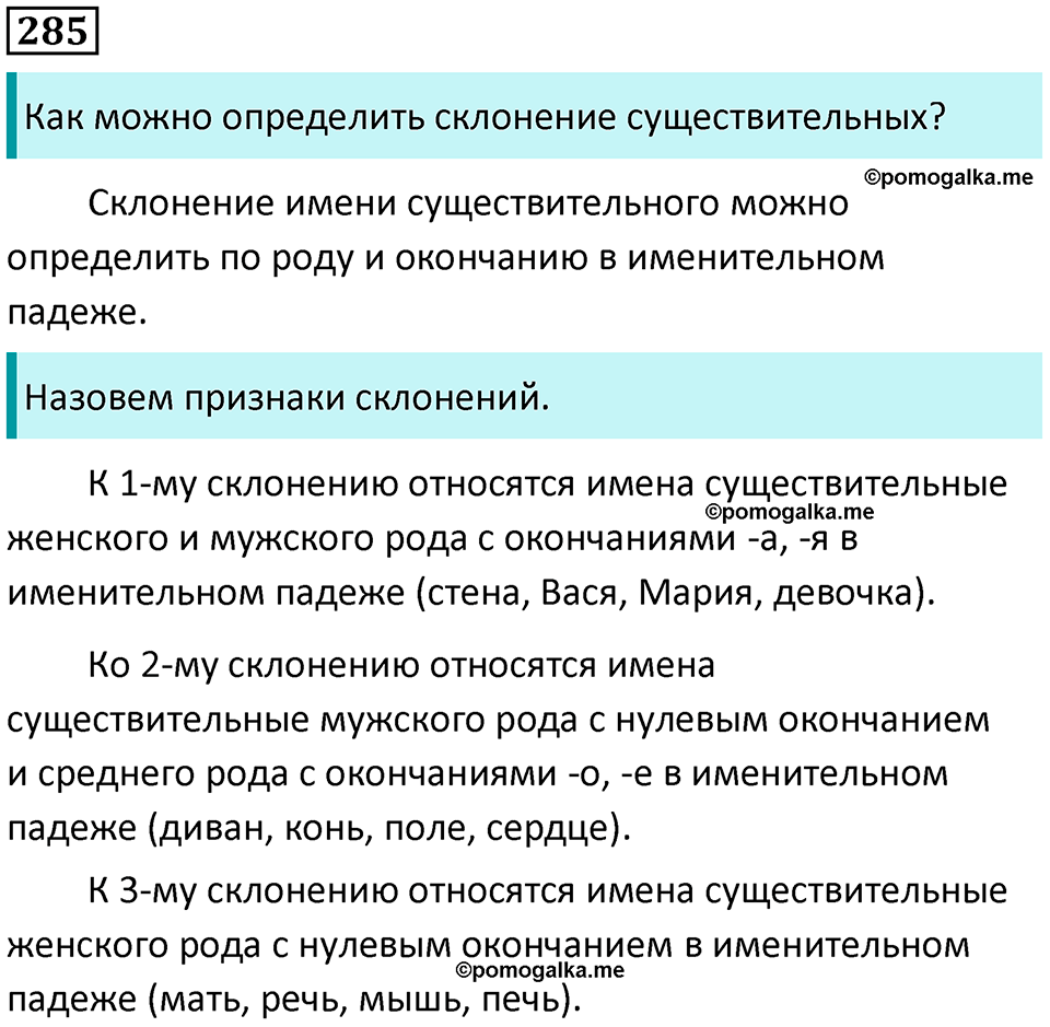 часть 2 упражнение 285 русский язык 4 класс Канакина 2023 год