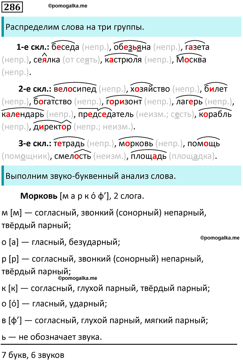 часть 2 упражнение 286 русский язык 4 класс Канакина 2023 год