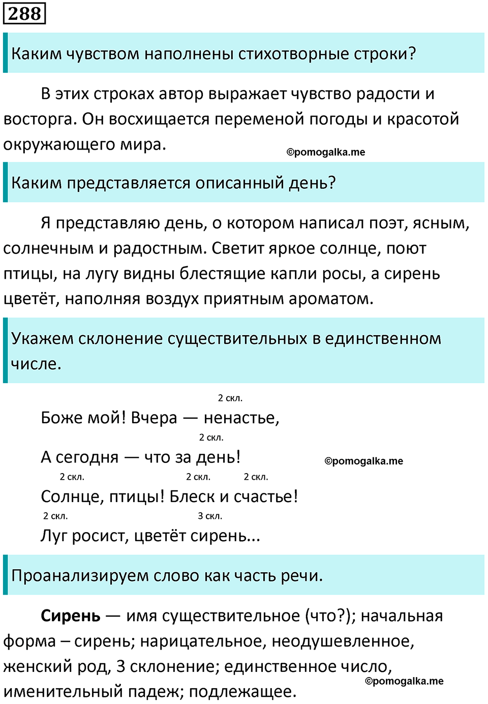 часть 2 упражнение 288 русский язык 4 класс Канакина 2023 год