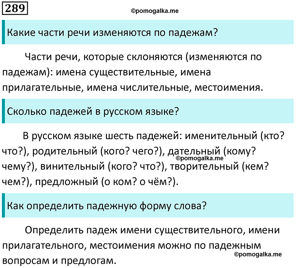 часть 2 упражнение 289 русский язык 4 класс Канакина 2023 год