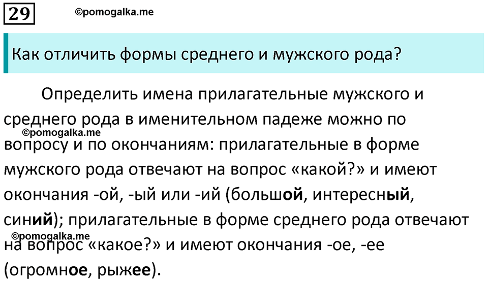 часть 2 упражнение 29 русский язык 4 класс Канакина 2023 год