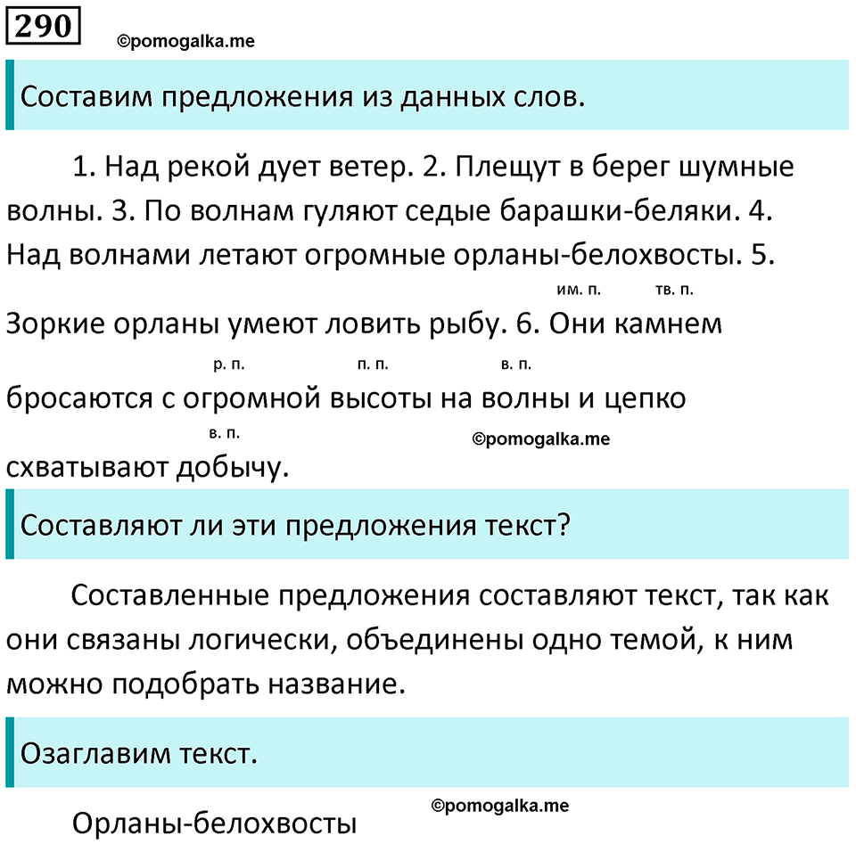 часть 2 упражнение 290 русский язык 4 класс Канакина 2023 год