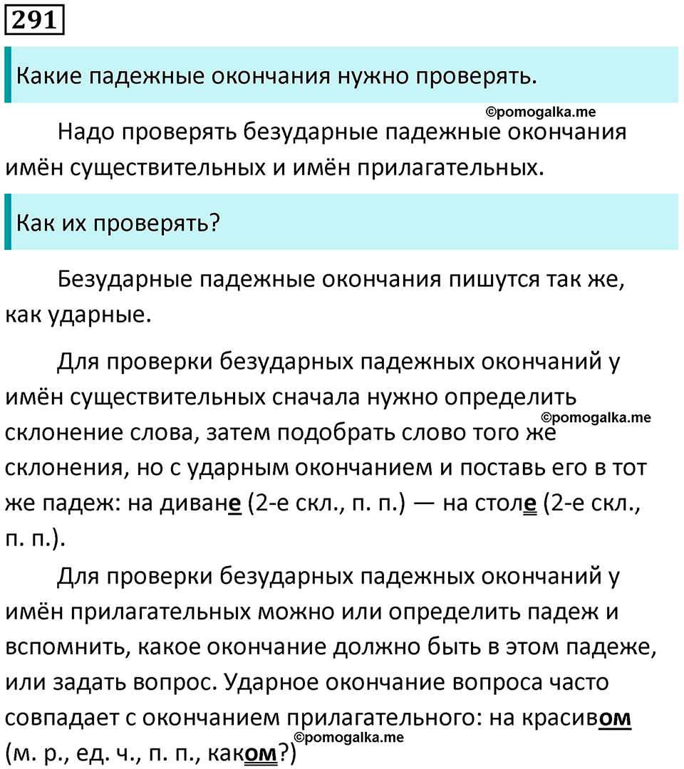 часть 2 упражнение 291 русский язык 4 класс Канакина 2023 год