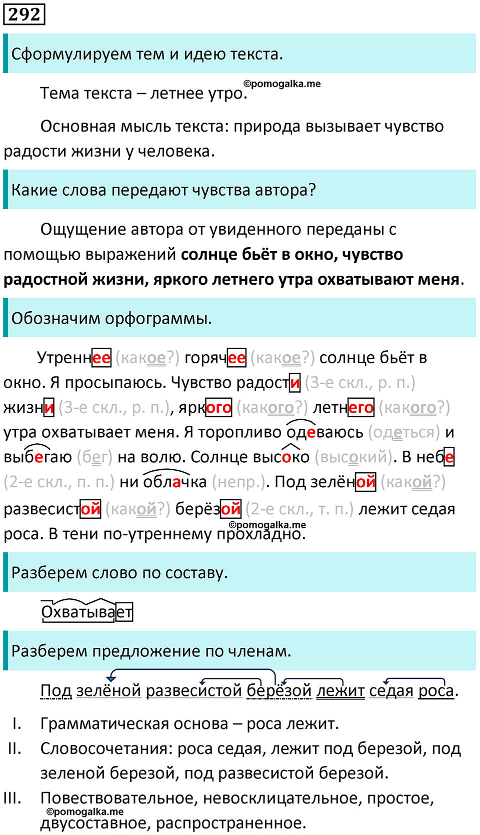 часть 2 упражнение 292 русский язык 4 класс Канакина 2023 год
